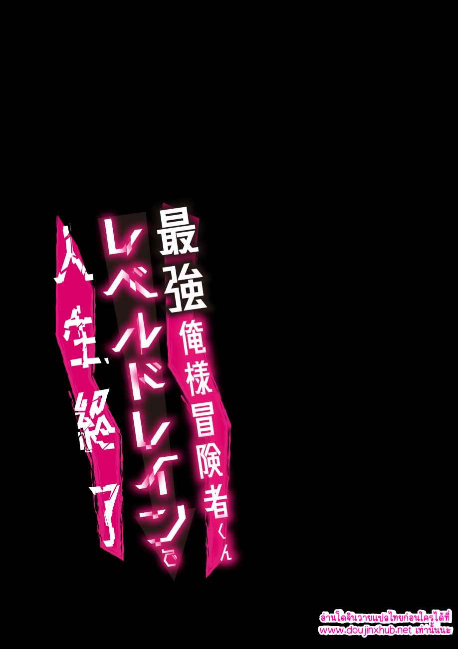 ผมเป็นลีดเดอร์จริงเหรอ 1.2